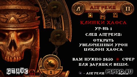 [PSP] God of War: Chains of Olympus [FULL] [ISO] [RUS] [UNK]