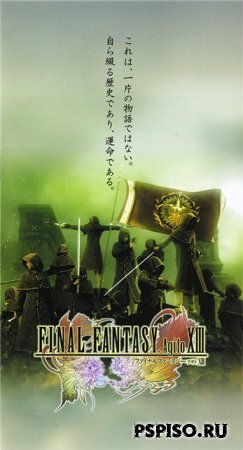 Новый трейлер к Final Fantasy XIII Agito.