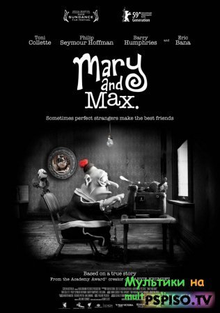 Мэри и Макс/Mary and Max (2009) DVDRip