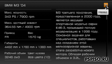 Gran Turismo: The Real Driving Simulator - RUS