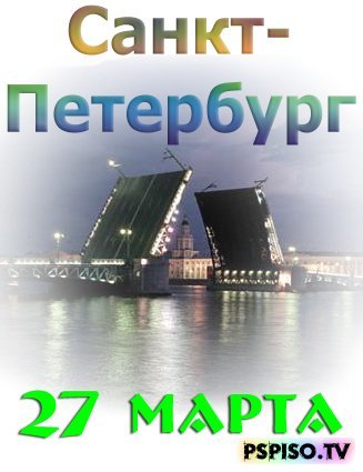 Сходка №9 27-го Марта 2011 года в Санкт-Петербурге