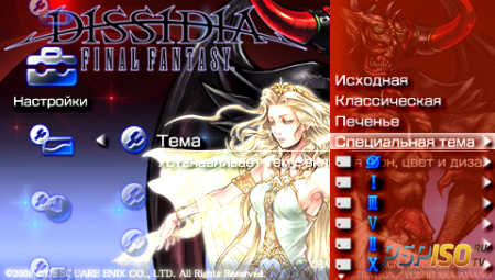 Аж 15(!) тем по игре Dissidia:Final Fantasy