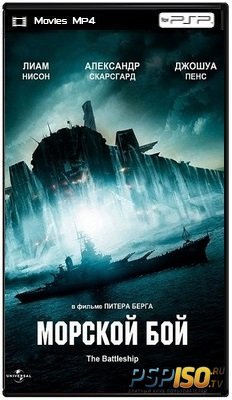 Морской бой / Battleship (2012) HDRip