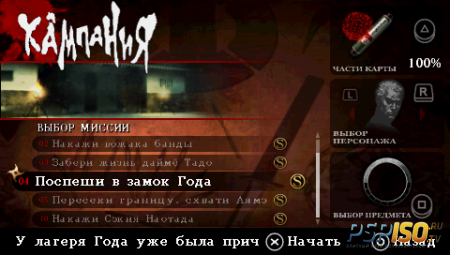 Tenchu Shadow Assassins (PSP/RUS/New)