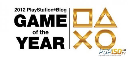 Открыто голосование на лучшие игры 2012 года