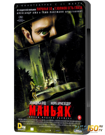 Маньяк / Maniac (2012) DVDRip
