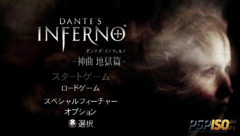 Dante’s Inferno Shinkyoku Jigoku-Hen [FULL][ISO][JPN][2010]