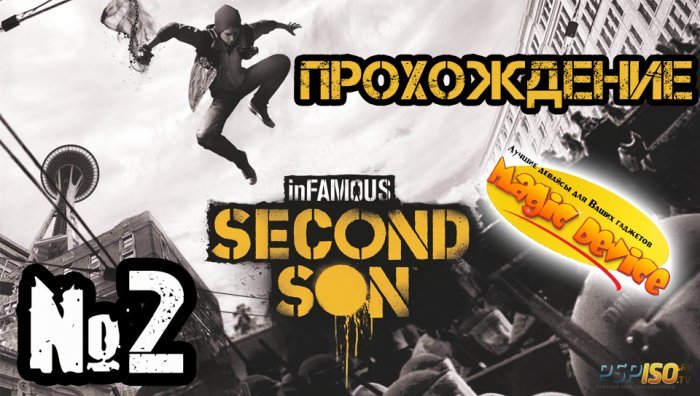 Видеопрохождение InFamous: Second Son часть 2