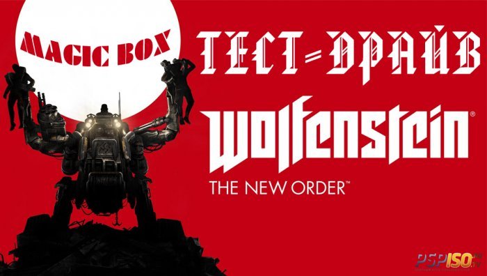 Wolfenstein The New Order для PS4  тест драйв