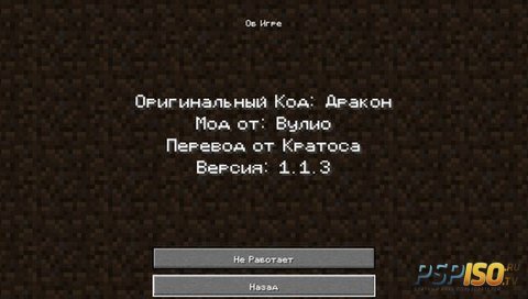 Minecraft PSP Edition v1.1.3 [RUS][HomeBrew][2015]