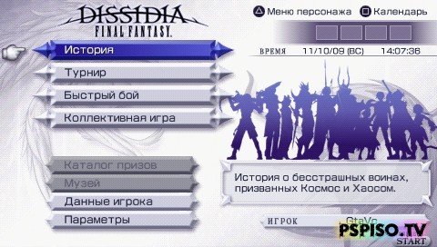 DISSIDIA: Final Fantasy - RUS 5.00 m33, 5.03 Gen-a, 5.50 Gen-b -    psp ,     psp,   psp,   psp .