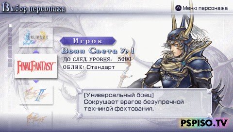 DISSIDIA: Final Fantasy - RUS 5.00 m33, 5.03 Gen-a, 5.50 Gen-b -    psp ,    psp,  psp, psp    .