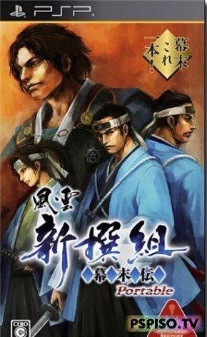 Fuuun Shinsengumi Bakumatsuden Portable (2009/PSP/JAP) - psp, psp ,    psp,  psp.