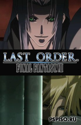 Last Order Final Fantasy VII / Последняя Фантазия 7: Последний Приказ