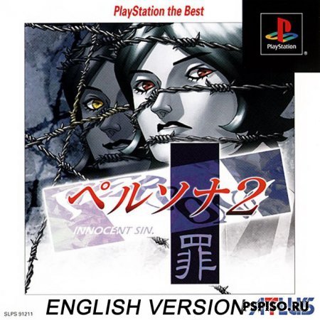 [PSX-PSP] Persona 2: Innocent Sin (Tsumi)