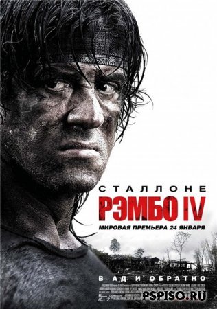  IV  /John Rambo IV/  (2008)(DVDrip)