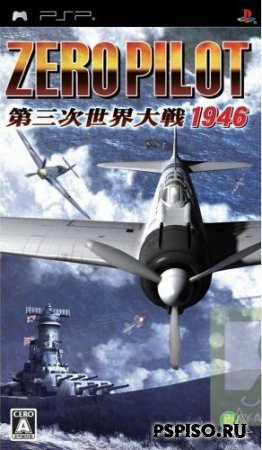 Zero Pilot: Daisanji Sekai Taisen 1946 - JPN