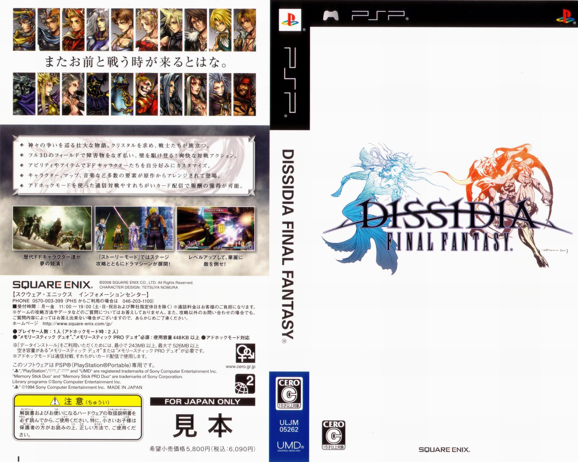 Dissidia: Final Fantasy - JPN