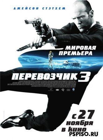  3 /Transporter 3 /(2008/DVDrip)