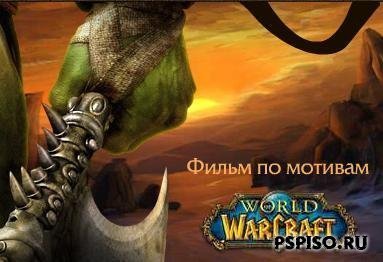 World of Warcraft:  I,II,III