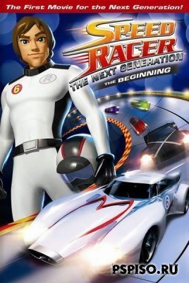  :  . / Speed Racer: The Next Generation the beginning (2008) DVDRip