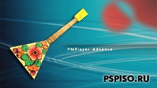 PMPlayer Advance [RUS]!!!