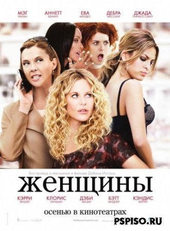  / The Women [2008/DVDRip]