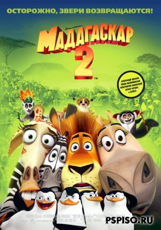  2 / Madagascar: Escape 2 Africa (2008) DVDRip
