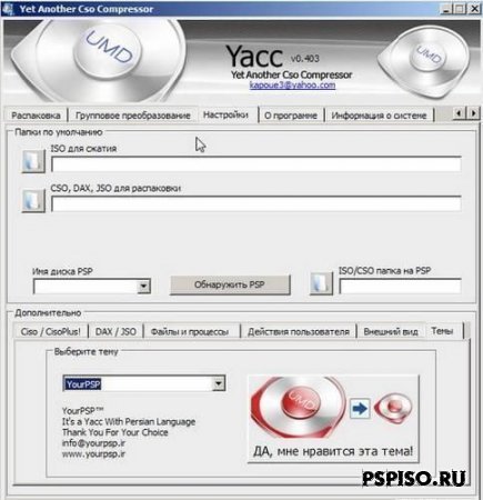 Yet another *.CSO compressor v.0.4.0.3