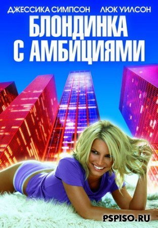    / Blonde ambition (2008) DVDRip