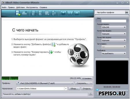 Xilisoft Video Converter Ultimate 5.1.22.0305 + Rus +PATCH    XILISOFT