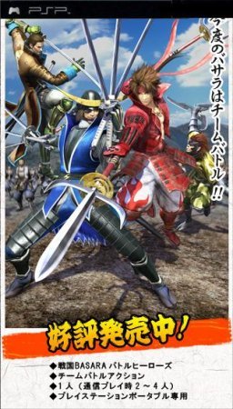Sengoku Basara: Battle Heroes [JPN] 