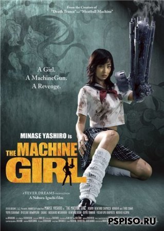 - / Kataude mashin garu / The machine girl (2008/DVDRip)