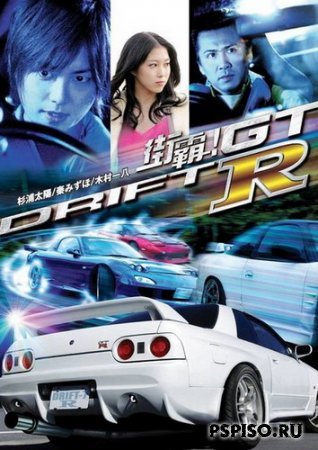   / Drift GTR (2008) DVDrip