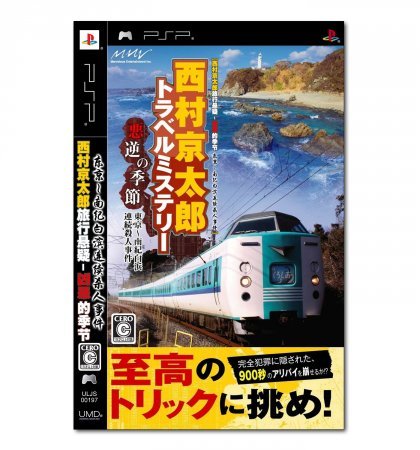 Nishimura Kyoutarou Travel Mystery [Demo]