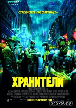  / Watchmen (2009) DVDRip