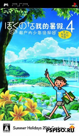 Summer Holidays 20th Century - Boku no Natsuyasumi 4: Seitouchi Shounen Tanteidan