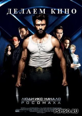  :  . .  / Making the Movie: X-Men Origins: Wolverine (2009) SATRip