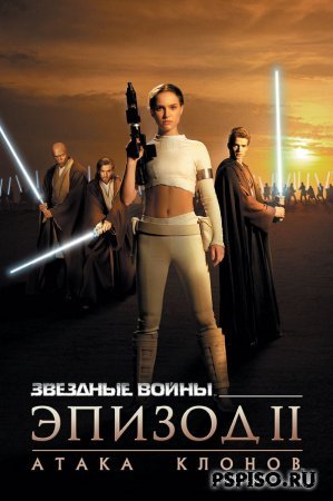  :  2 -   / Star Wars: Episode II - Attack of the Clones [2002] HDRip