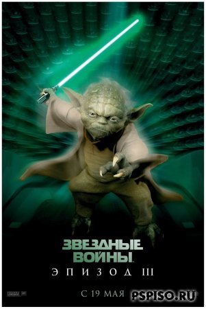  :  3 -   / Star Wars: Episode III - Revenge of the Sith [2005] HDRip