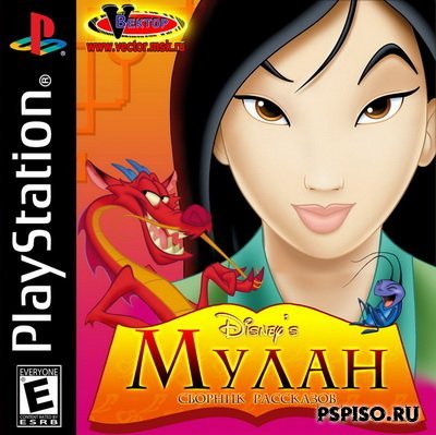 Disney's Mulan: Animated Storybook [RUS][PSX]