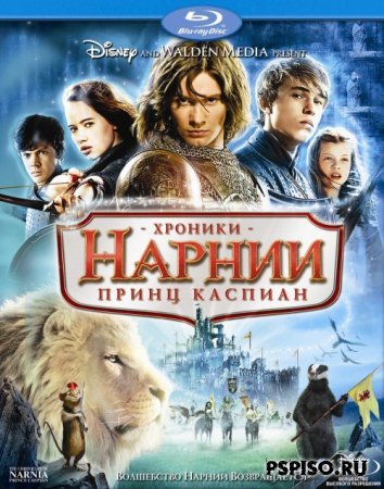  :   / The Chronicles of Narnia: Prince Caspian (2008) [|] HDrip