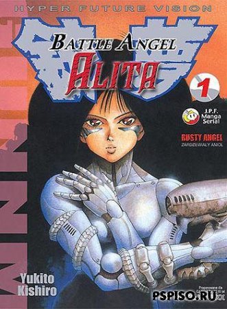Battle Angel Alita /   