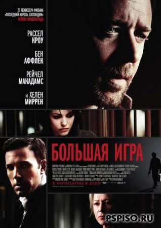   / State of Play (2009) DVDRip