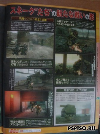  Metal Gear Solid: Peace Walker  Famitsu