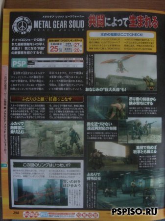  Metal Gear Solid: Peace Walker  Famitsu