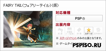 Konami  Fairy Tail  PSP  psp 