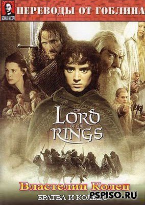      ( )  The Lord of the Rings The Fellowship of the Ring[DVDRip]