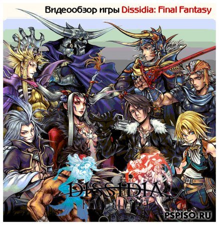   Dissidia: Final Fantasy