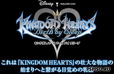     Kingdom Hearts: Birth By Sleep